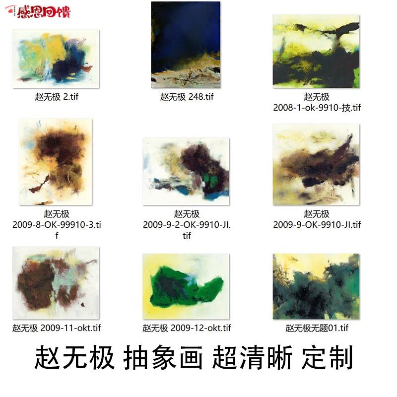 赵无极油画 名家泼墨重彩画芯Y绢布微喷复制抽象图案装饰画定