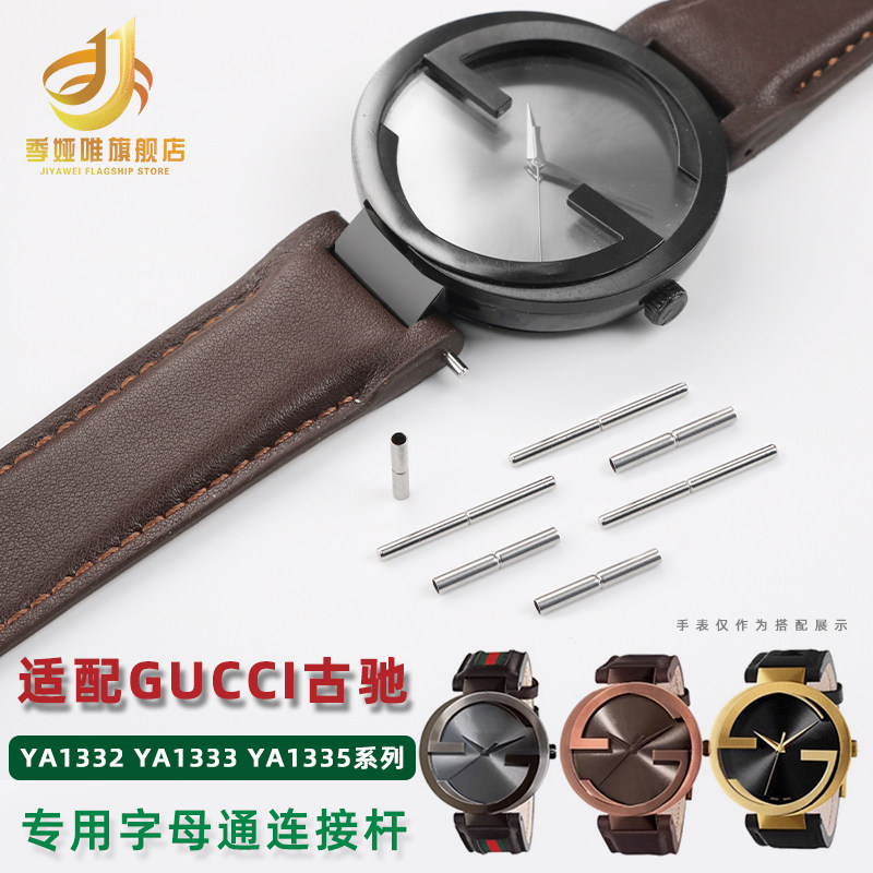 适配古驰YA1332 1333 1335手表带连接杆古Q奇凹口表带表耳螺丝杆