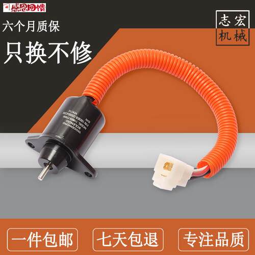 适用洋马熄火电磁阀开关挖掘机配件15y03ES-12S5SUC5S 119653-779