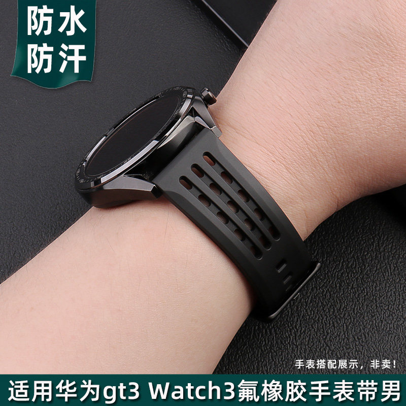 适配华为GT4/5手表表带GT3 watchD3氟橡胶表带男快拆运动表链 22m