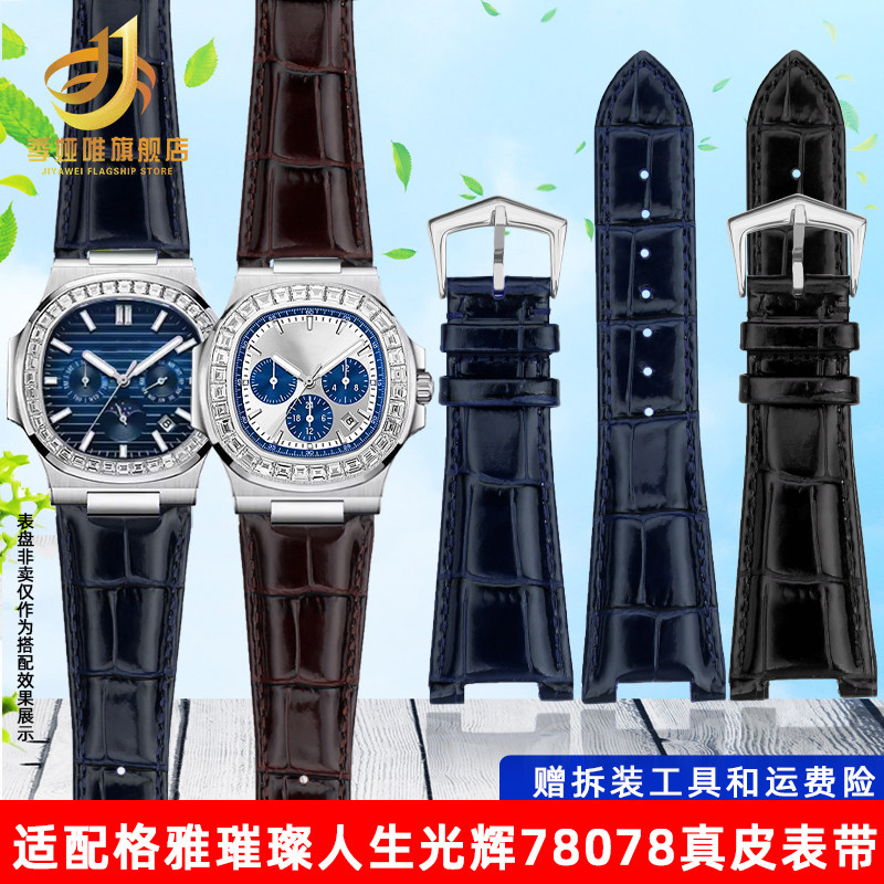 适配格雅Geya璀璨人生7807v8 78081 78156凹口牛皮表链真皮手表带