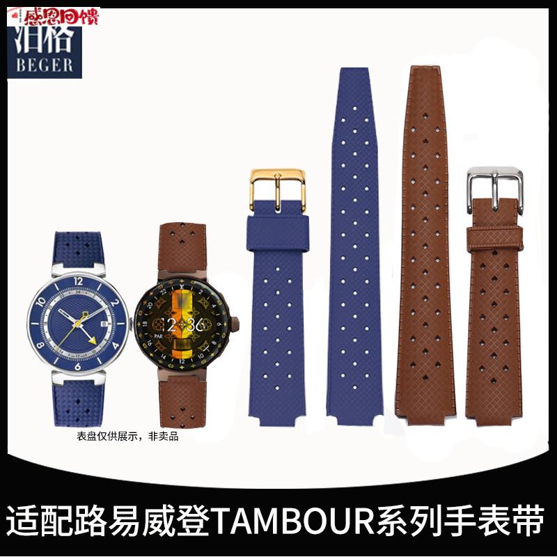 代用LV手表带 路易威登智能腕表系列TAjMBOUR凸口橡胶手表带20m