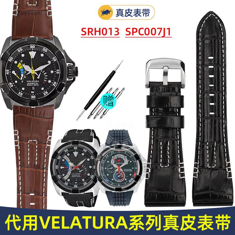 适用SEIcKO精工VELATURA/SRH系列SPC007真皮手表带 26mm硅胶表链