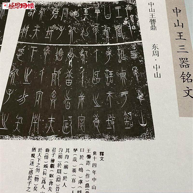 中山王 三器铭文 战国晚期金文高清微喷Q复制长卷书法演变学习新
