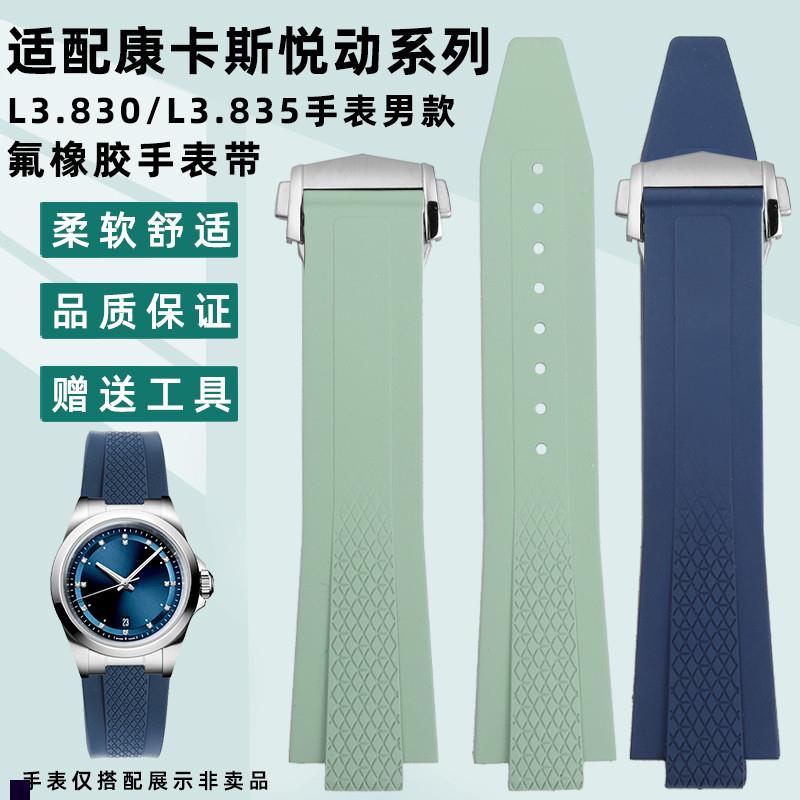 凯帝尼适配浪琴新款康卡斯悦动系列氟橡胶表带L3.830/8Y35专用表