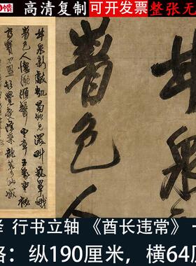 王铎行草书帆布条酋长违常片段字帖高清微喷绘p书法客厅装饰挂画