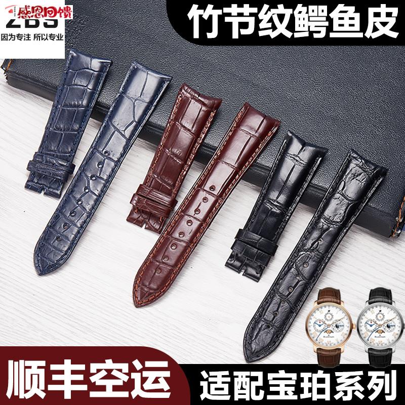zbs适用宝珀鳄p鱼皮手表带男真皮五十月相6654/6651宝铂真皮表