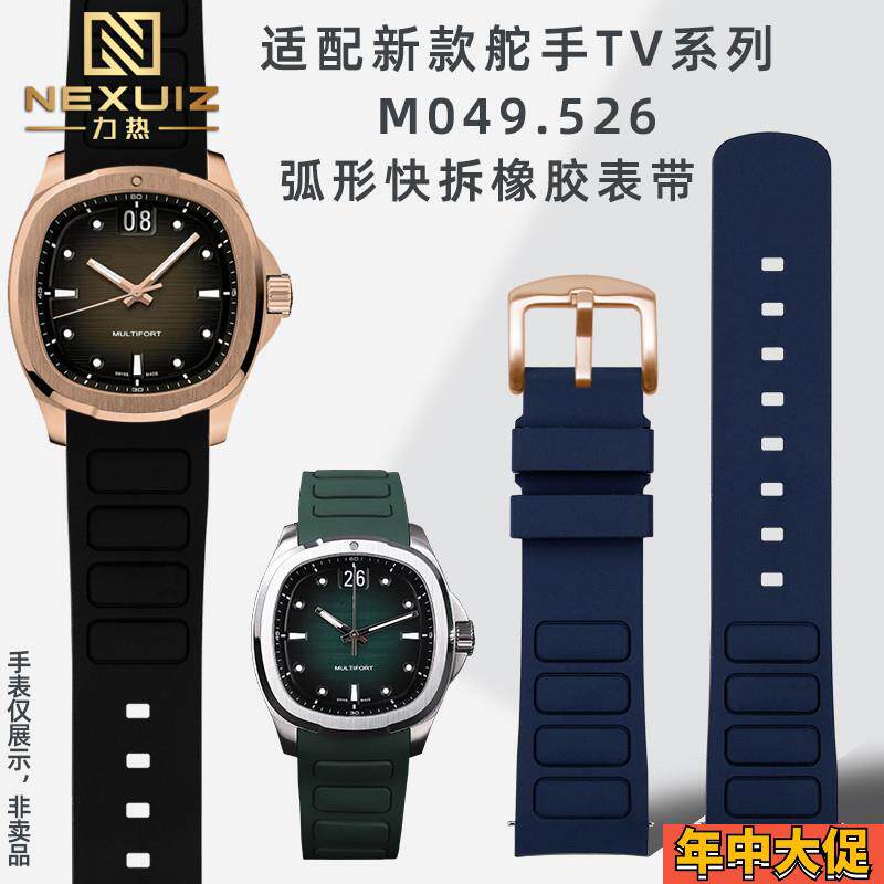 适配原装力热MIDO美度舵手TV电视系列M049526A弧口快拆橡胶手表带