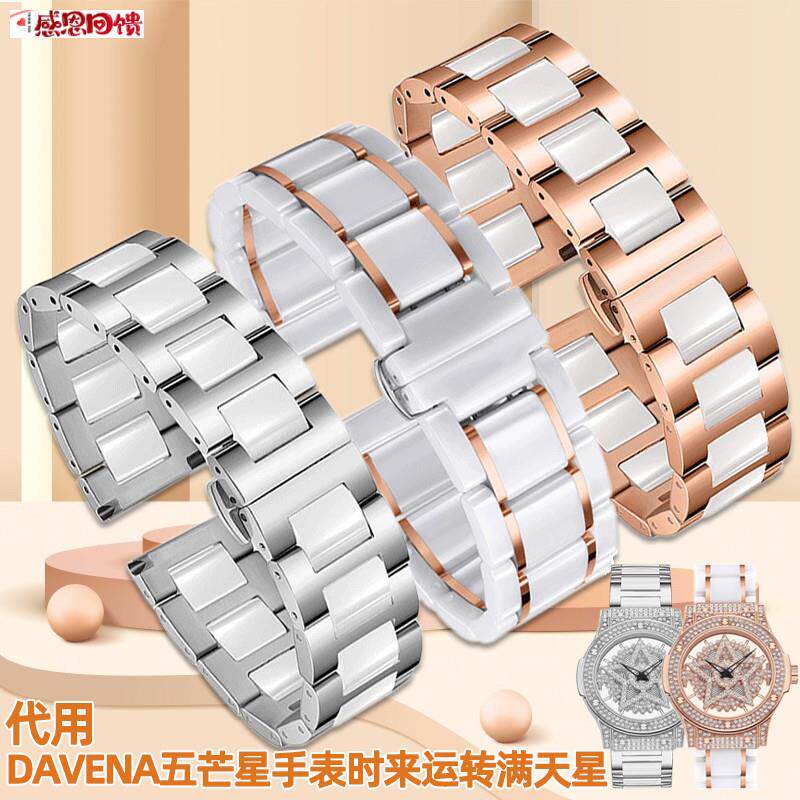 尊致登代用蒂玮G娜DAVENA五芒星手表时来运转满天星陶瓷女士表图片