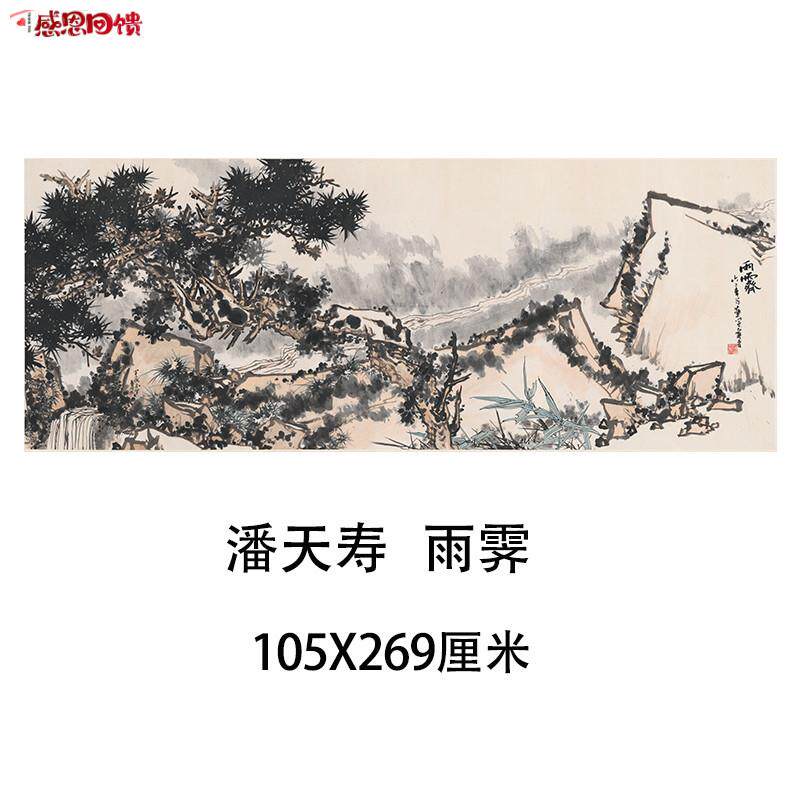 潘天寿-雨霁近代名家水墨写Y意国画真迹微喷复制临摹学习画稿横