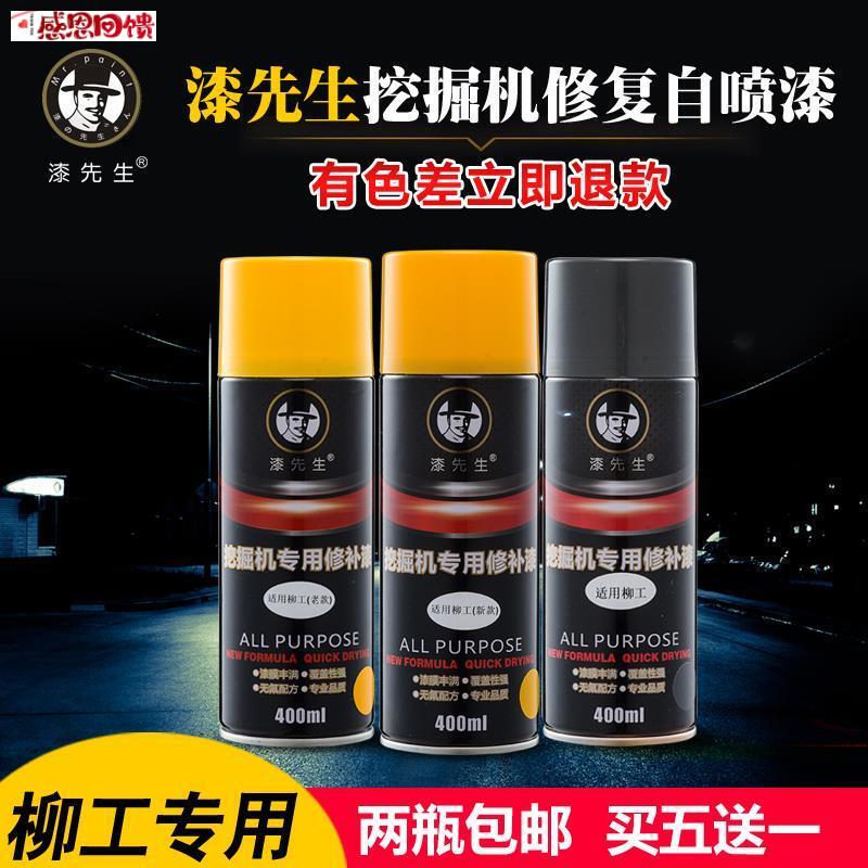 柳工WY60/WY200/WY22B0/WY230黄黑灰怪手勾挖土机挖土机喷漆罐手
