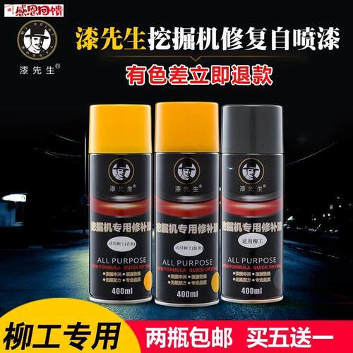 柳工WY60/WY200/WY22B0/WY230黄黑灰怪手勾挖土机挖土机喷漆罐手