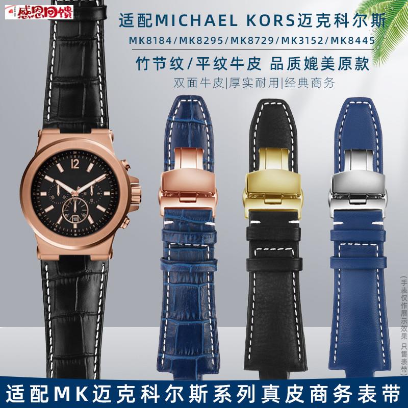 适配迈克科尔斯真皮手表带MK8184 8296 8445I 9020凸口男表链配