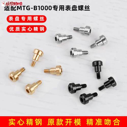 适用卡西欧MTG-B1000BD/XB专用表盘表壳前盖替换装p饰金属螺丝配