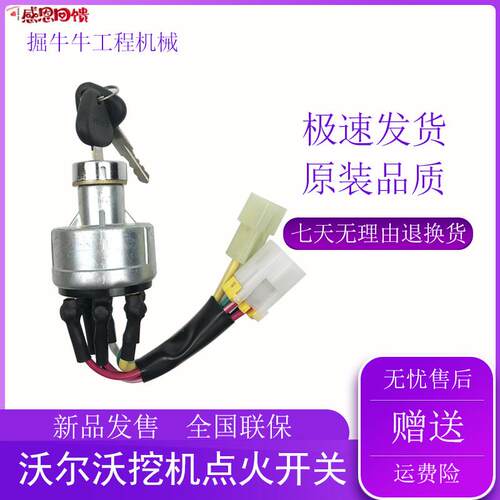 挖掘机配件v沃尔沃55 60 210 240 290 360 460B启动锁头点火开