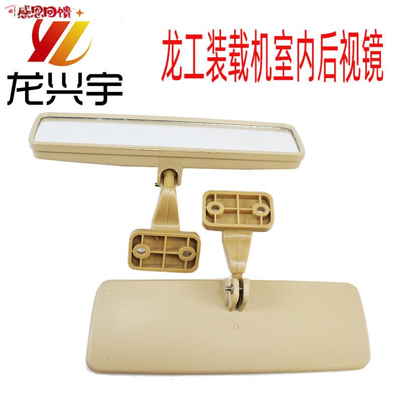 龙工装载机铲车配件855N/853B/50NCD驾驶室室内后视镜倒车镜30/5