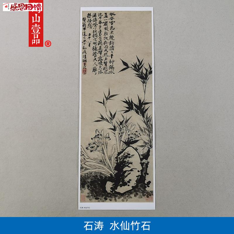 高清原大清代石涛水仙竹石图国画水H墨花鸟画艺术微喷字画装饰