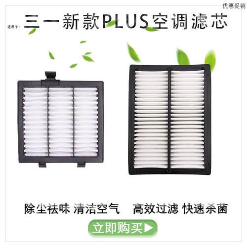 挖土机空调滤芯适用款三一200 205 225-10PLXUS空调滤网过滤
