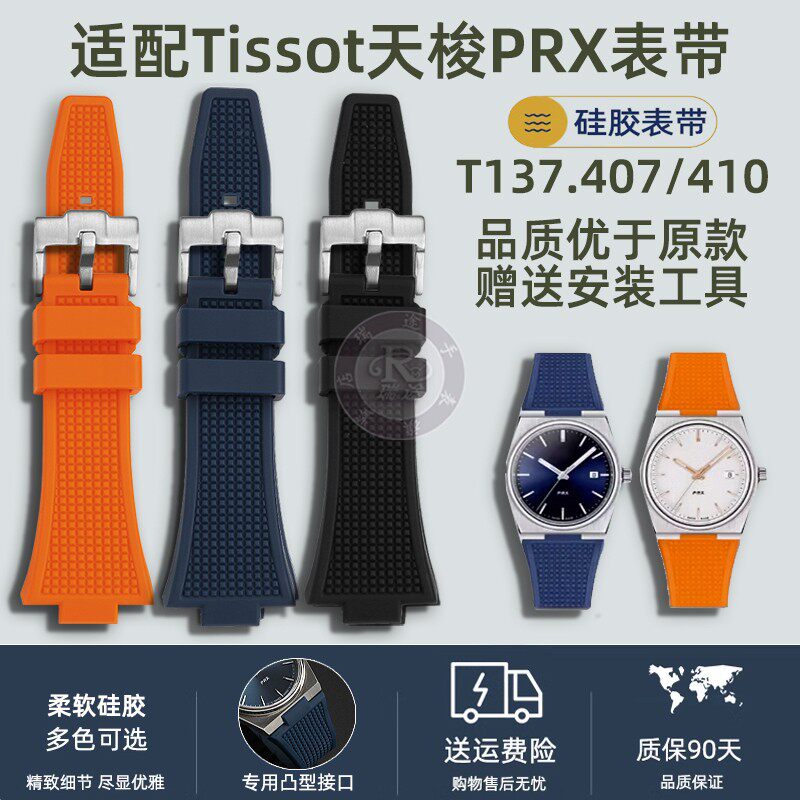 适配Tissot天梭PRX超级玩家T137.E407/410凸口硅胶表带男手表配件