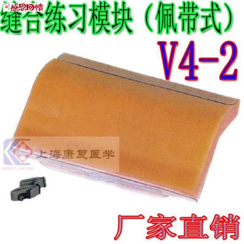医学缝合V训练 缝合练习模块(佩带式