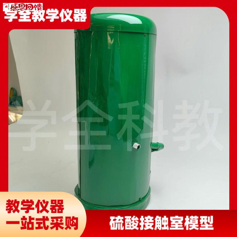 32034 硫酸接触室模型 高中化学实验s器材 教学仪器 课堂展示模