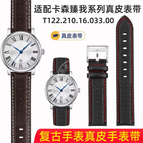 适配天梭T122表带卡森臻我系列T122.407/T122.41S0/417真皮手表带