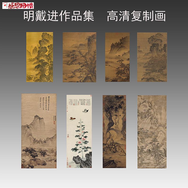 明戴进山z水画人物画彷古画艺术微喷真迹复制画绢布画宣纸画装饰