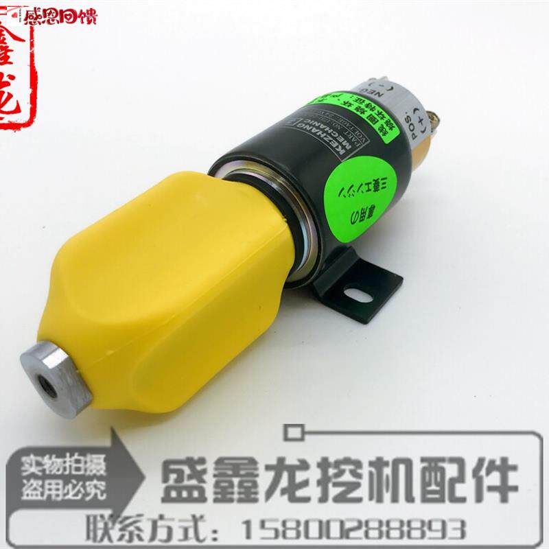 24v 挖掘机熄火开关 磁吸 勾机闭火死火磁力开关p 挖机熄火电磁