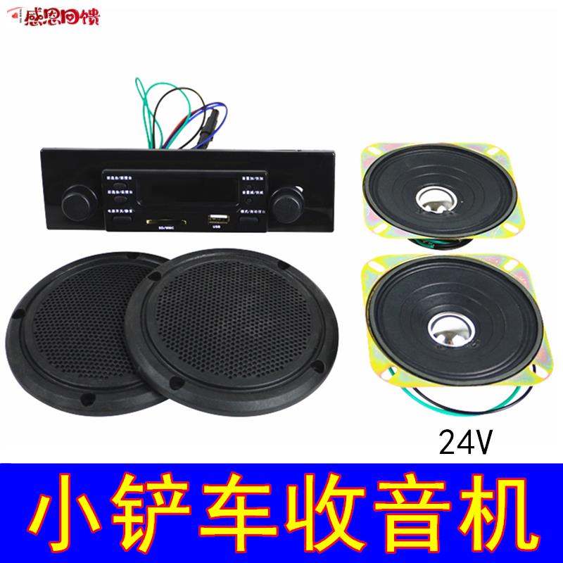 装载机堆高机p工程车 收音机 录音机 mp3插卡机明宇原厂车载音响2