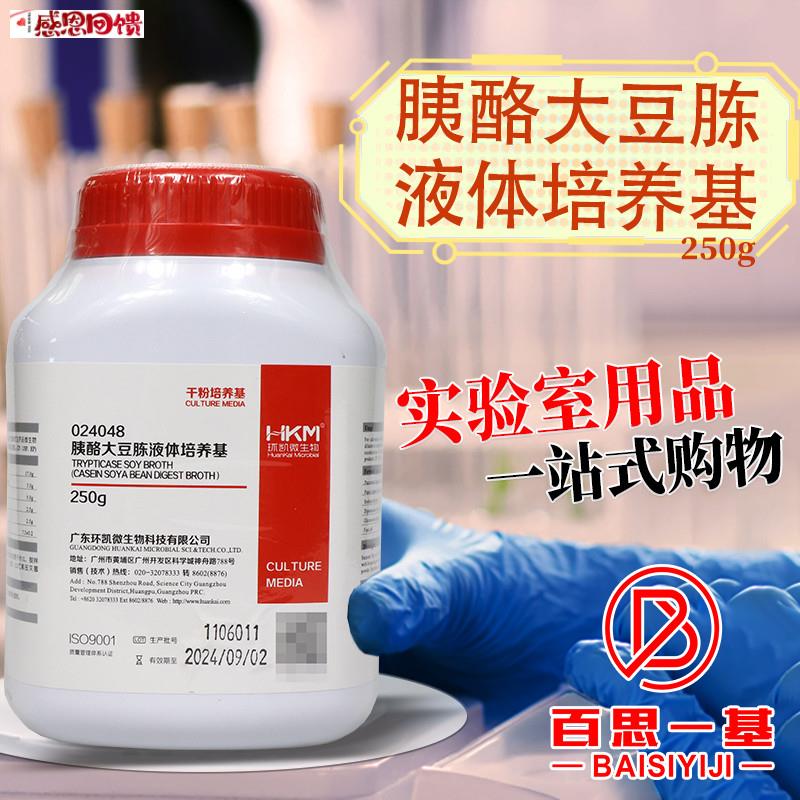 胰酪大豆胨液体S培养基肉汤TSB环凯三药陆桥百微海博杭微奥博