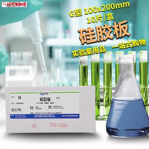 实购易 薄层层析矽胶板G型 薄层板G型J 高效矽胶板 规格齐