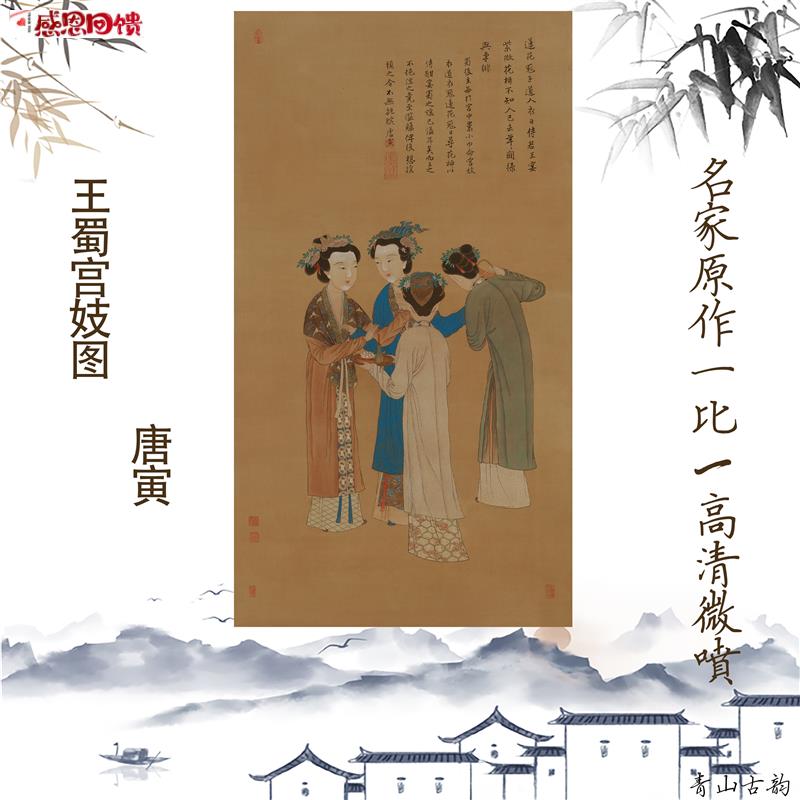 唐伯虎明王蜀宫妓图真迹人F物工笔画高清艺术微喷国画挂画装饰