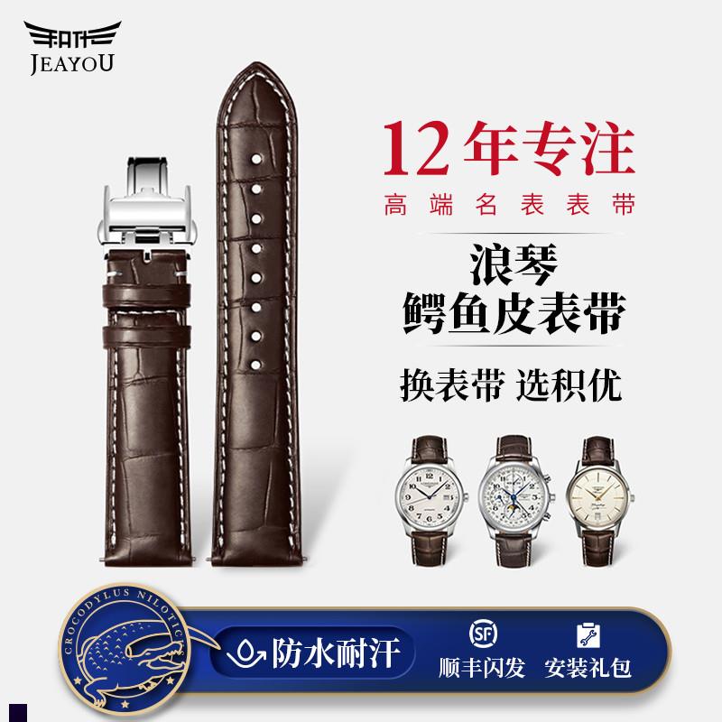 积优鳄鱼皮表带男真皮手表配件适用浪琴名匠P月相军旗康卡斯系列