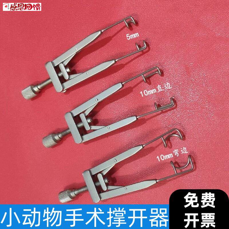 小鼠开胸器大鼠手术撑开辅助牵引器老鼠兔子猫狗小动F物手术扩胸