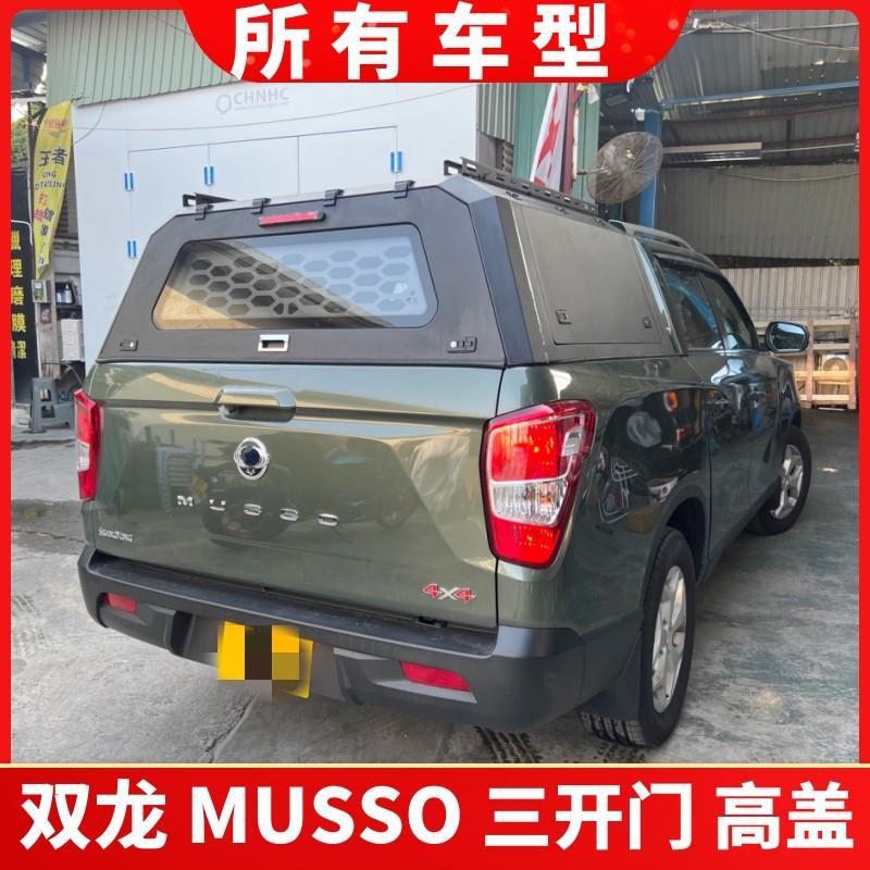 双龙Musso尾箱高盖后箱高y顶盖三开门后高盖皮卡后箱盖货箱盖子图片
