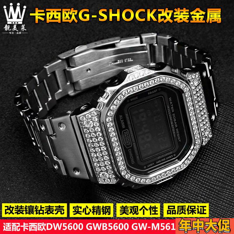 适配原装G-SHOCK卡西欧DW5600/5610GW-B5600金属改装镶钻表壳手表