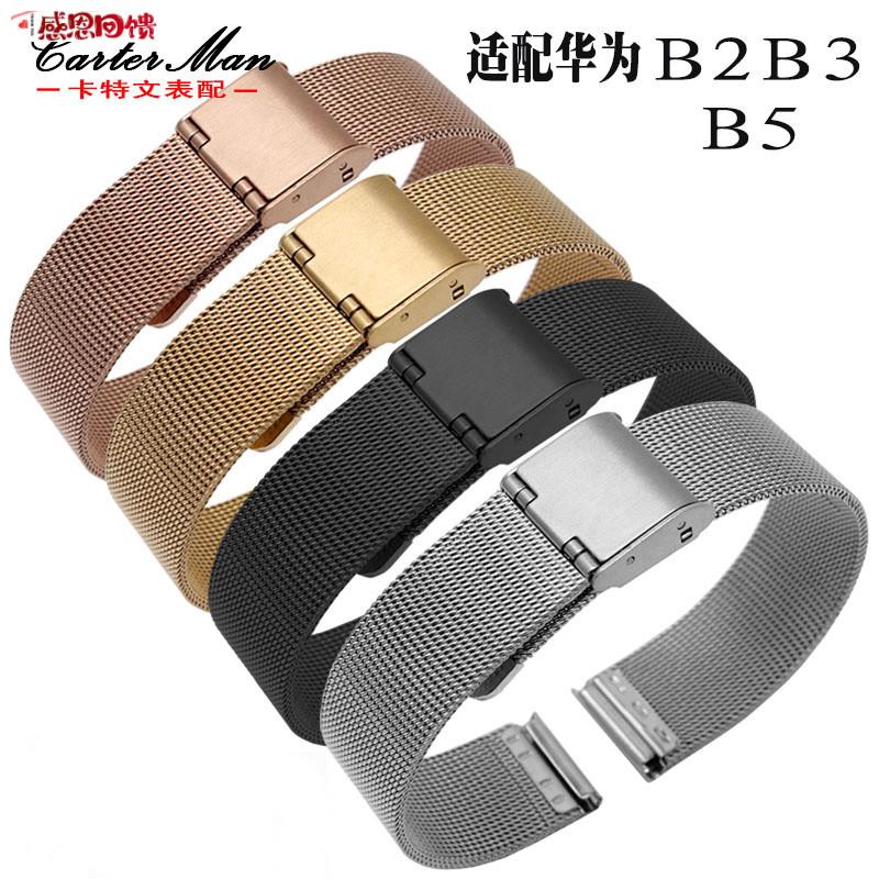 适配华为B2/xB3/B5表带米兰尼斯网带B5智能手环替换护腕不锈钢表