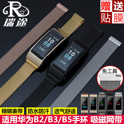适用华为B5手环表带 B2/B3金属精钢G表带 智能运动商务版腕带网带