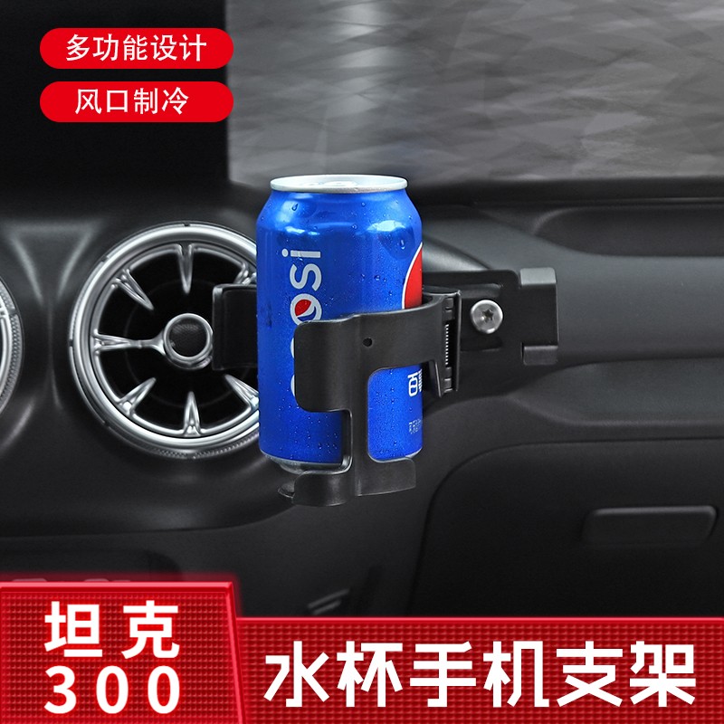 魏派wey坦克300多功能水杯架改装车H载手机导航支架中控台内饰配