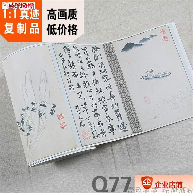 1:1 清 石涛 山c水墨迹册页 苦瓜和尚书画海外真迹复制品26x443c