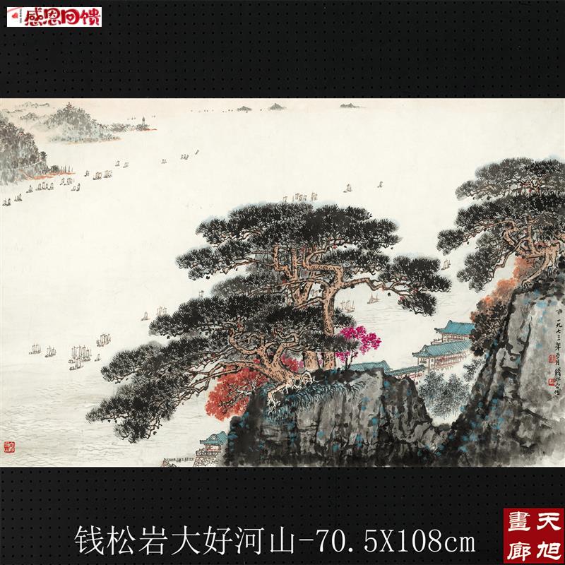 钱松岩大好河山图国画山水横幅真迹微喷复制宣纸画v客厅中式装饰