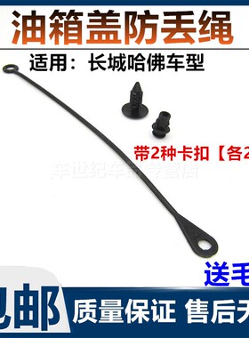 适用于长城魏派VV5VV5SVV7V7CVV7SVV6P8油箱盖油箱内盖配件带挂绳