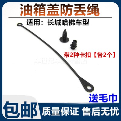 适用于长城魏派VV5VV5SVV7V7CVV7SVV6P8油箱盖油箱内盖配件带挂绳