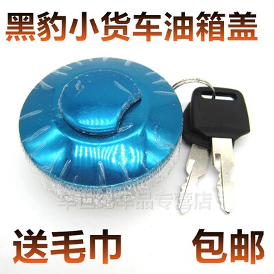黑豹货车通用油箱盖柴油汽车