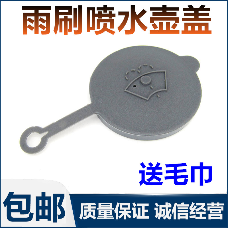 日产阳光骐达轩逸逍客玻喷水壶盖