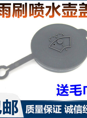 日产阳光骐达轩逸逍客玻喷水壶盖