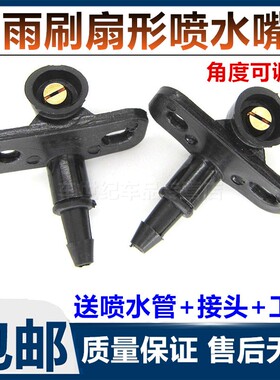 适用09-10-11-12-13-14款奥德赛RB3前玻璃雨刮喷水嘴改装扇形喷头
