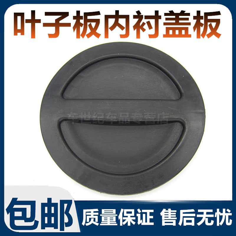 适配大众途岳新速腾高尔夫探岳探歌斯柯达前叶子板内衬轮毂罩堵盖