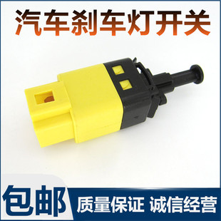 北汽E150E130绅宝D20D50X25刹车灯开关刹车开关制动感应开关配件