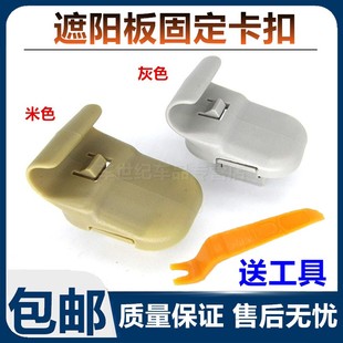 适配海马323福美来普力马遮阳板卡扣马六睿翼M3M5星骋挡阳板扣